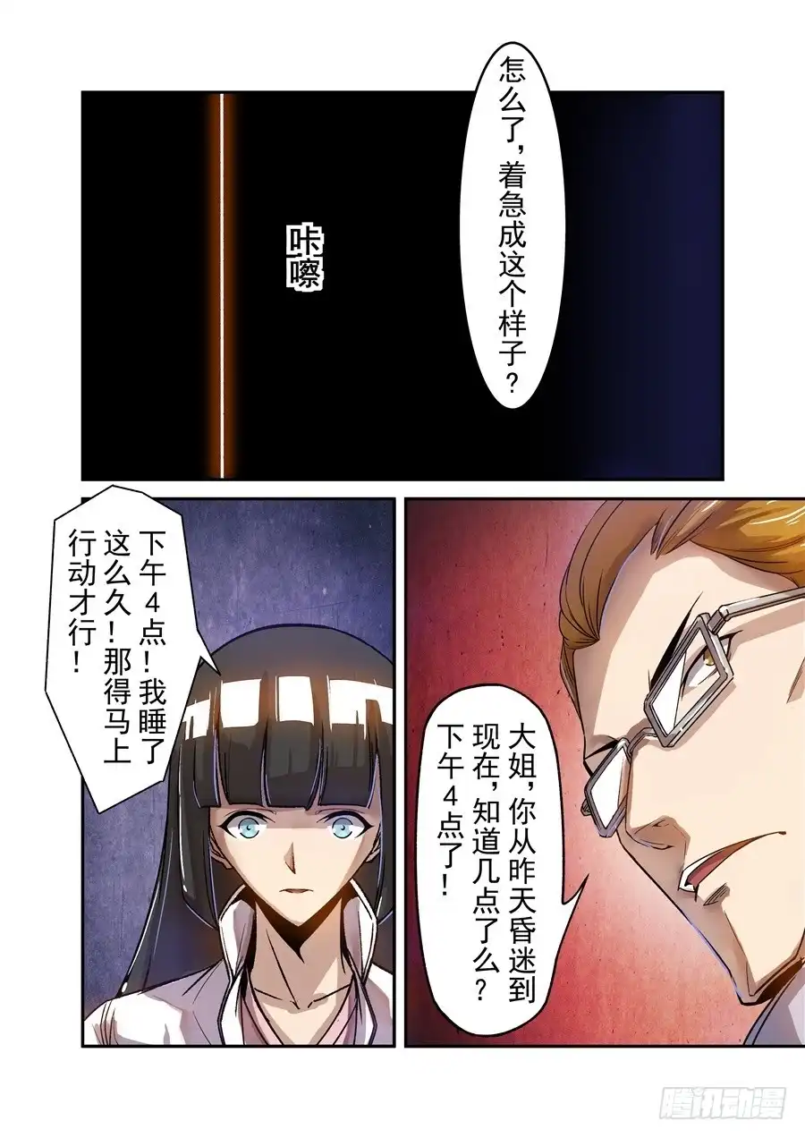 《这个QQ群绝逼有毒》第六十四话 第13页