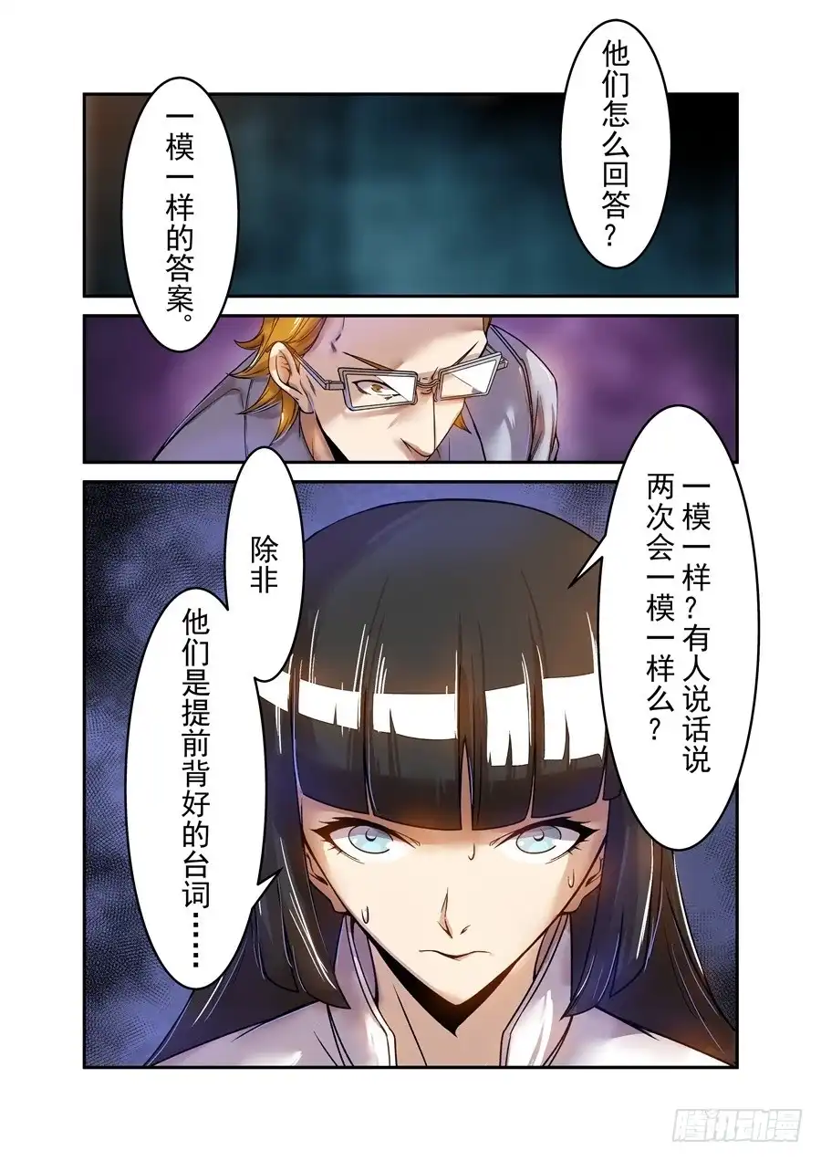 《这个QQ群绝逼有毒》第六十四话 第15页