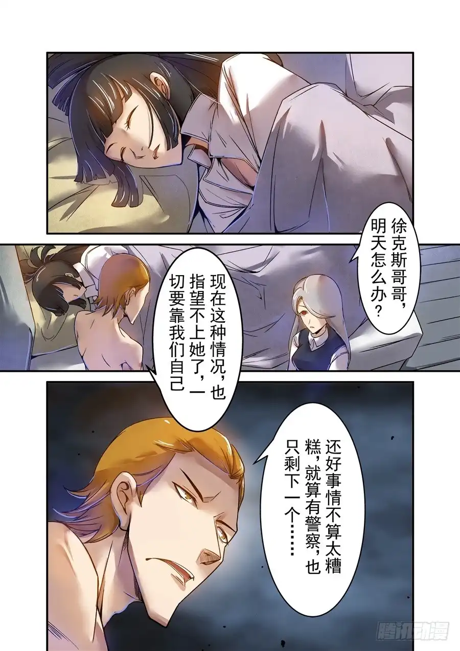 《这个QQ群绝逼有毒》第六十四话 第10页