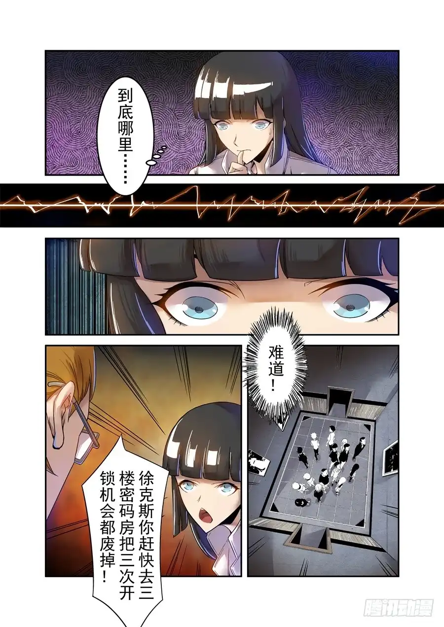 《这个QQ群绝逼有毒》第六十五话 第4页