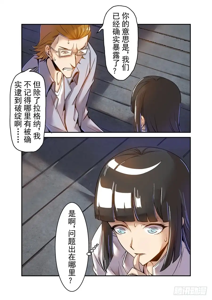 《这个QQ群绝逼有毒》第六十五话 第3页