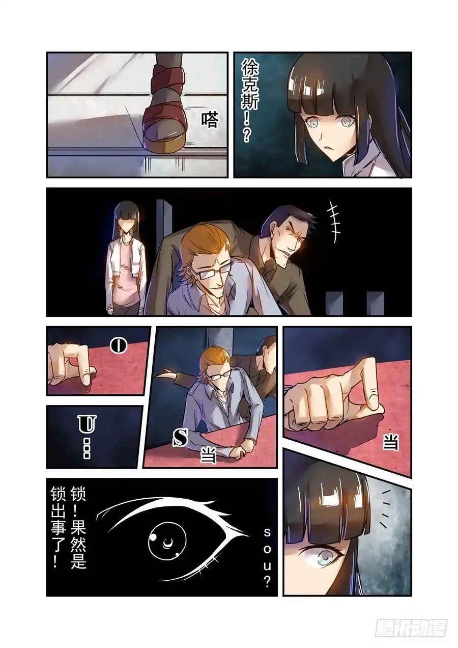 《这个QQ群绝逼有毒》第六十五话 第9页