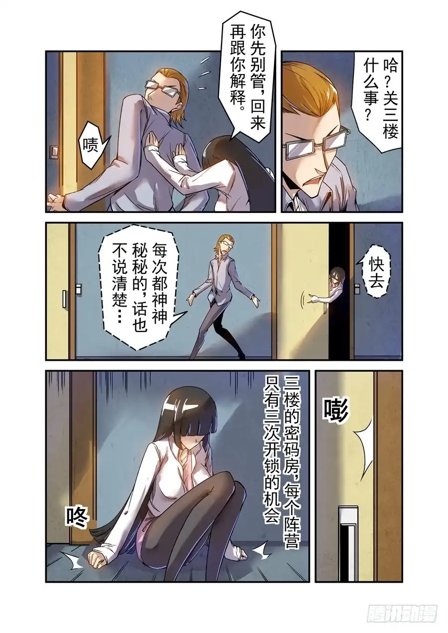 《这个QQ群绝逼有毒》第六十五话 第5页