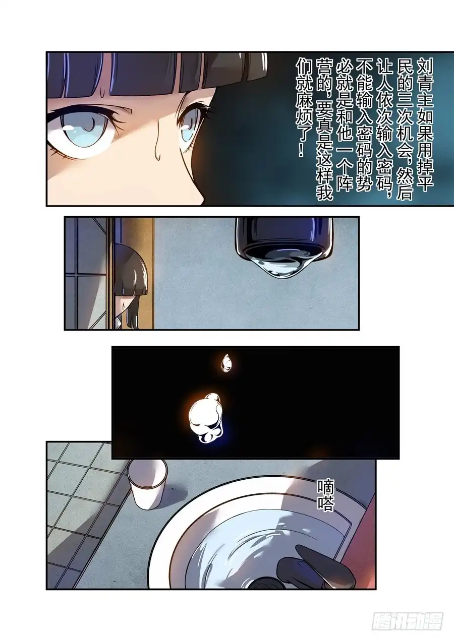 《这个QQ群绝逼有毒》第六十五话 第6页