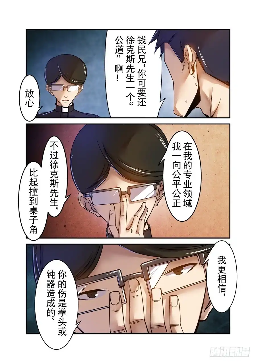 《这个QQ群绝逼有毒》第六十五话 第16页