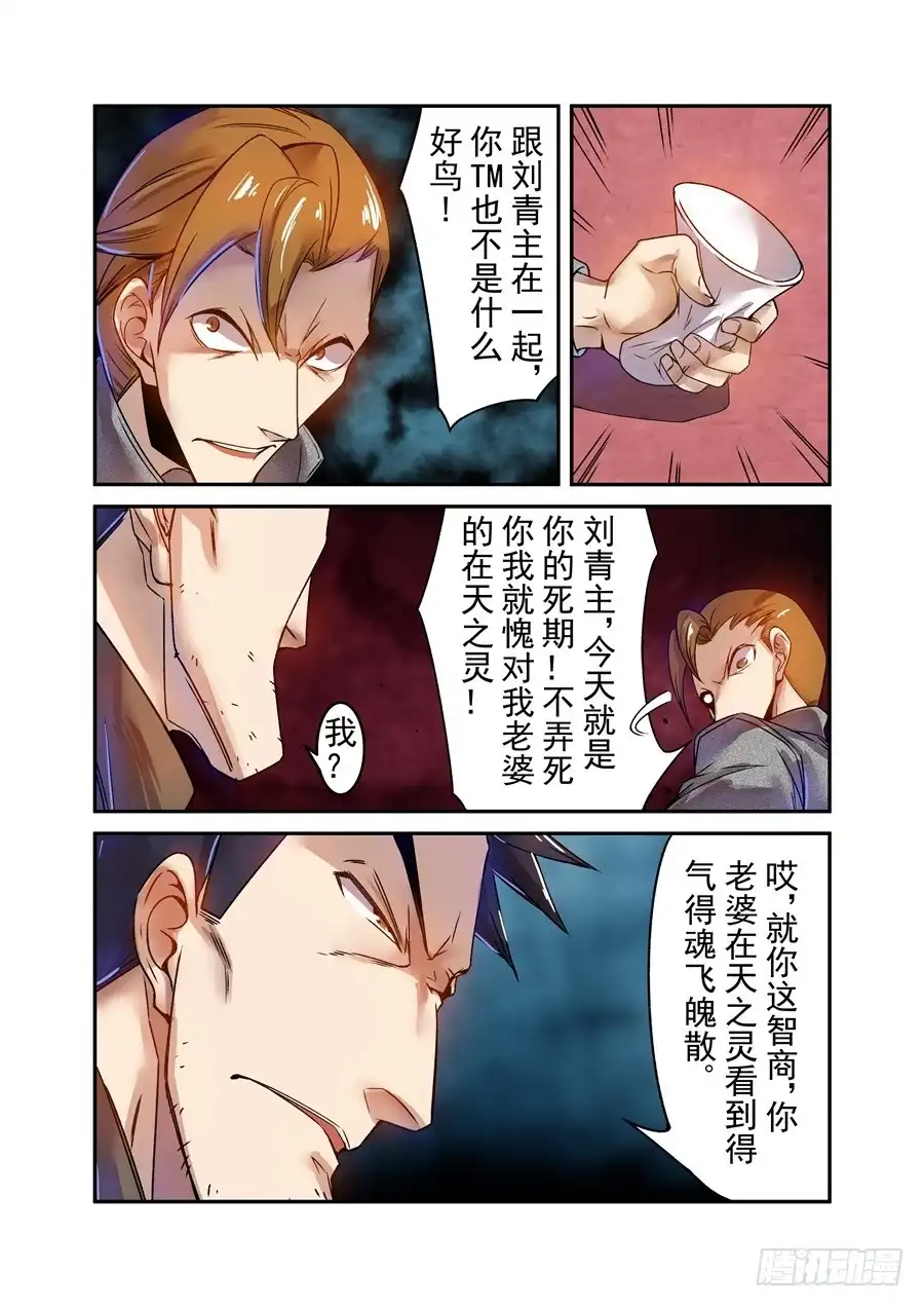 《这个QQ群绝逼有毒》第六十五话 第11页