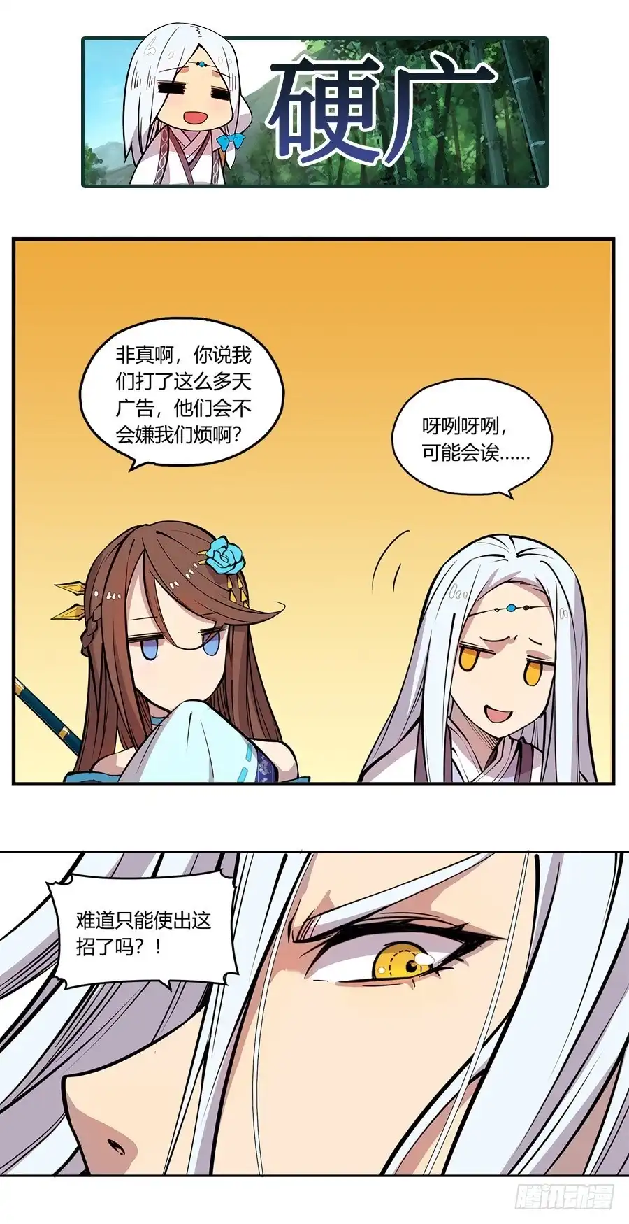 《这个QQ群绝逼有毒》第六十五话 第17页