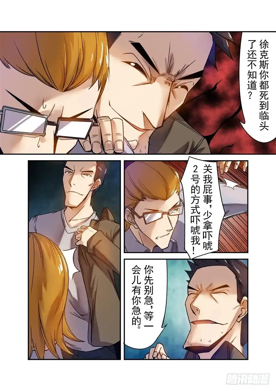 《这个QQ群绝逼有毒》第六十五话 第13页