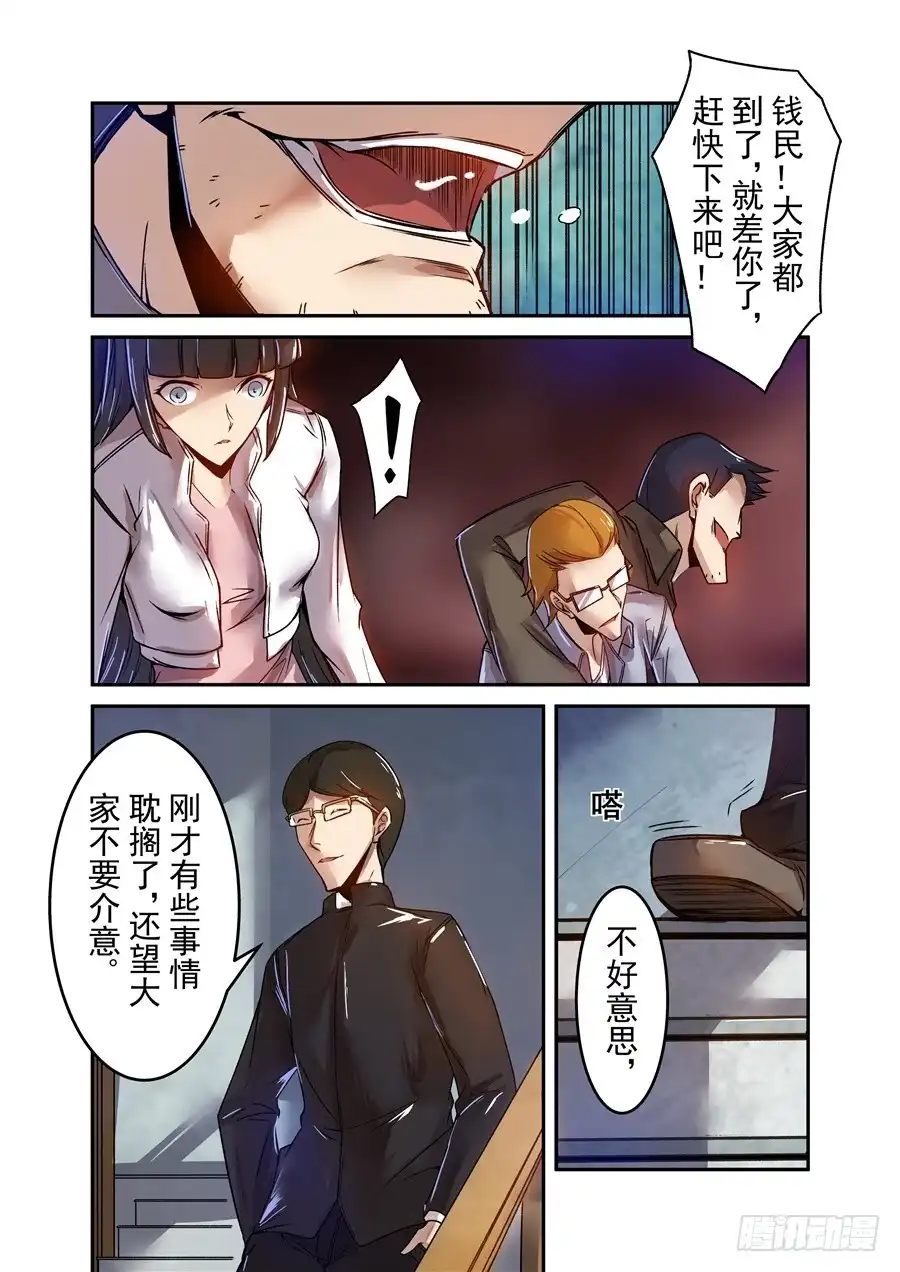 《这个QQ群绝逼有毒》第六十五话 第10页