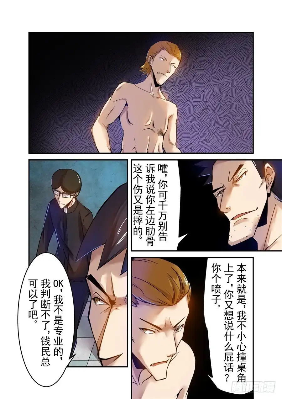 《这个QQ群绝逼有毒》第六十五话 第15页