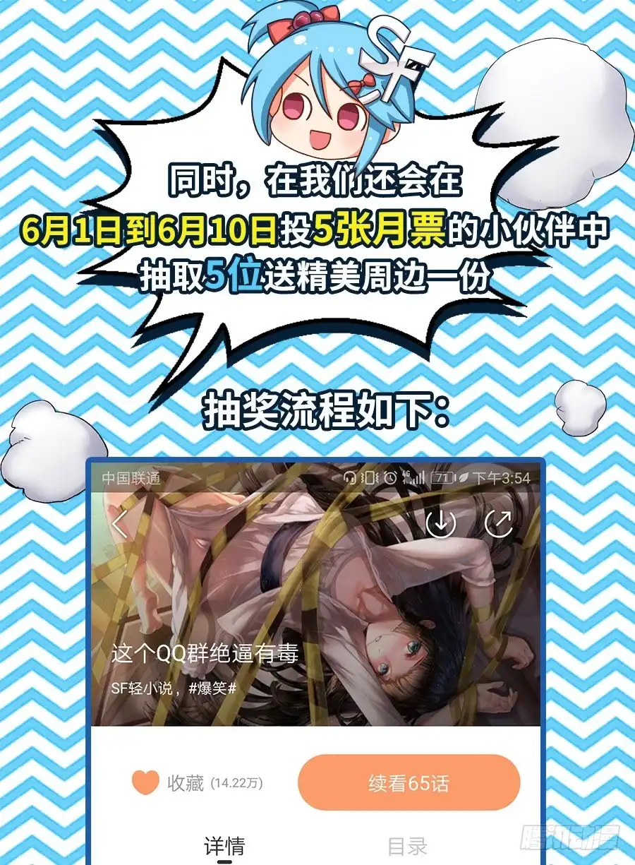 《这个QQ群绝逼有毒》第六十六话 第19页