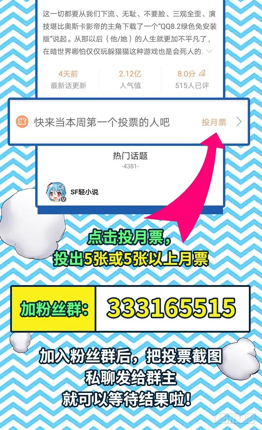 《这个QQ群绝逼有毒》第六十六话 第20页