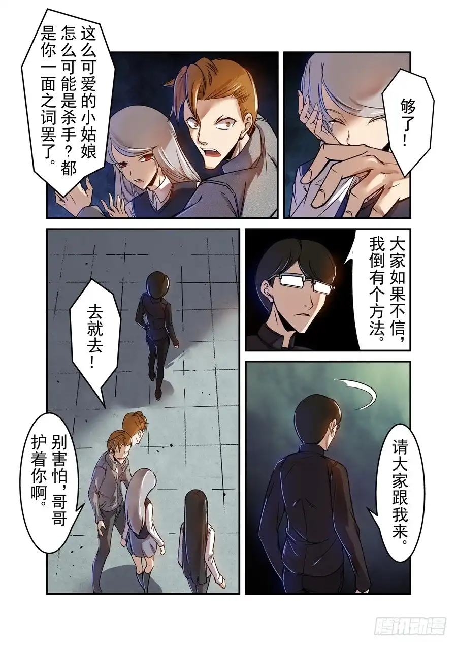 《这个QQ群绝逼有毒》第六十六话 第11页