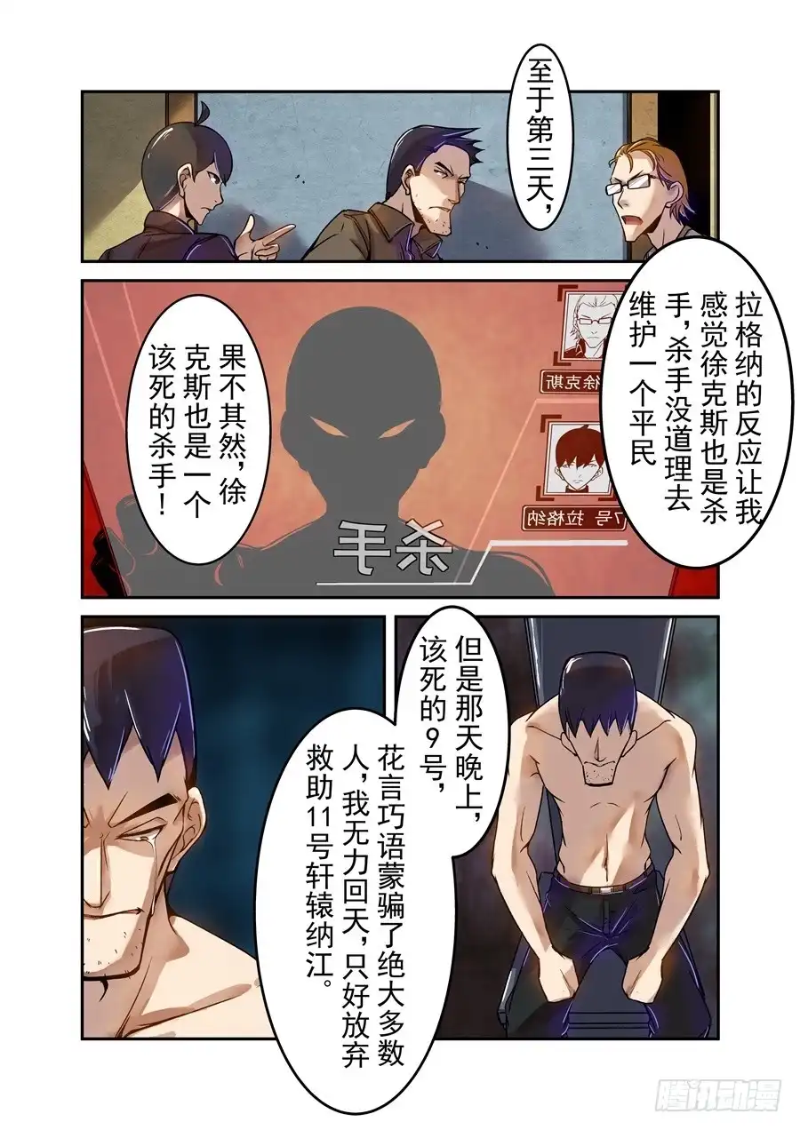 《这个QQ群绝逼有毒》第六十六话 第9页