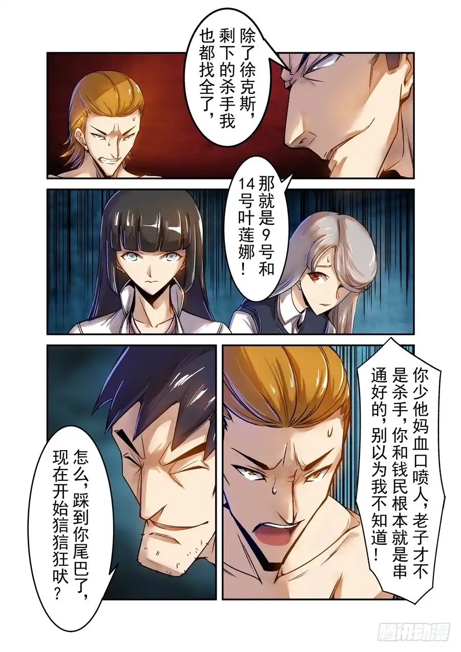 《这个QQ群绝逼有毒》第六十六话 第5页