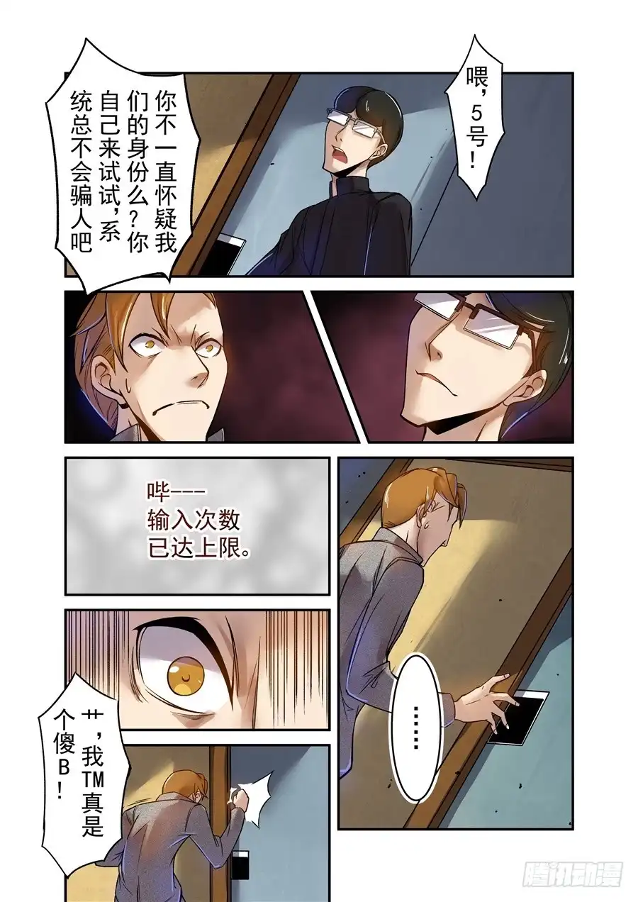 《这个QQ群绝逼有毒》第六十六话 第16页