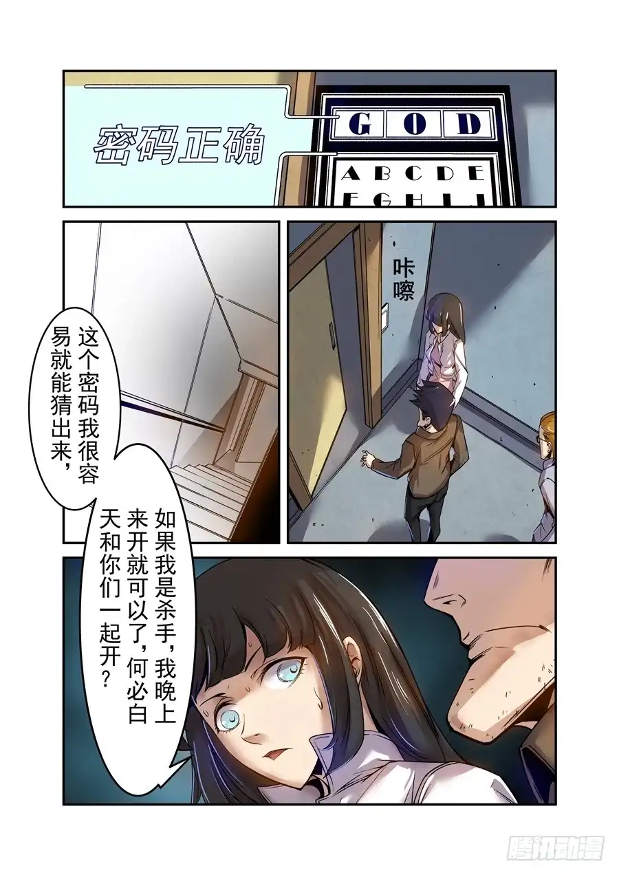 《这个QQ群绝逼有毒》第六十七话 第11页