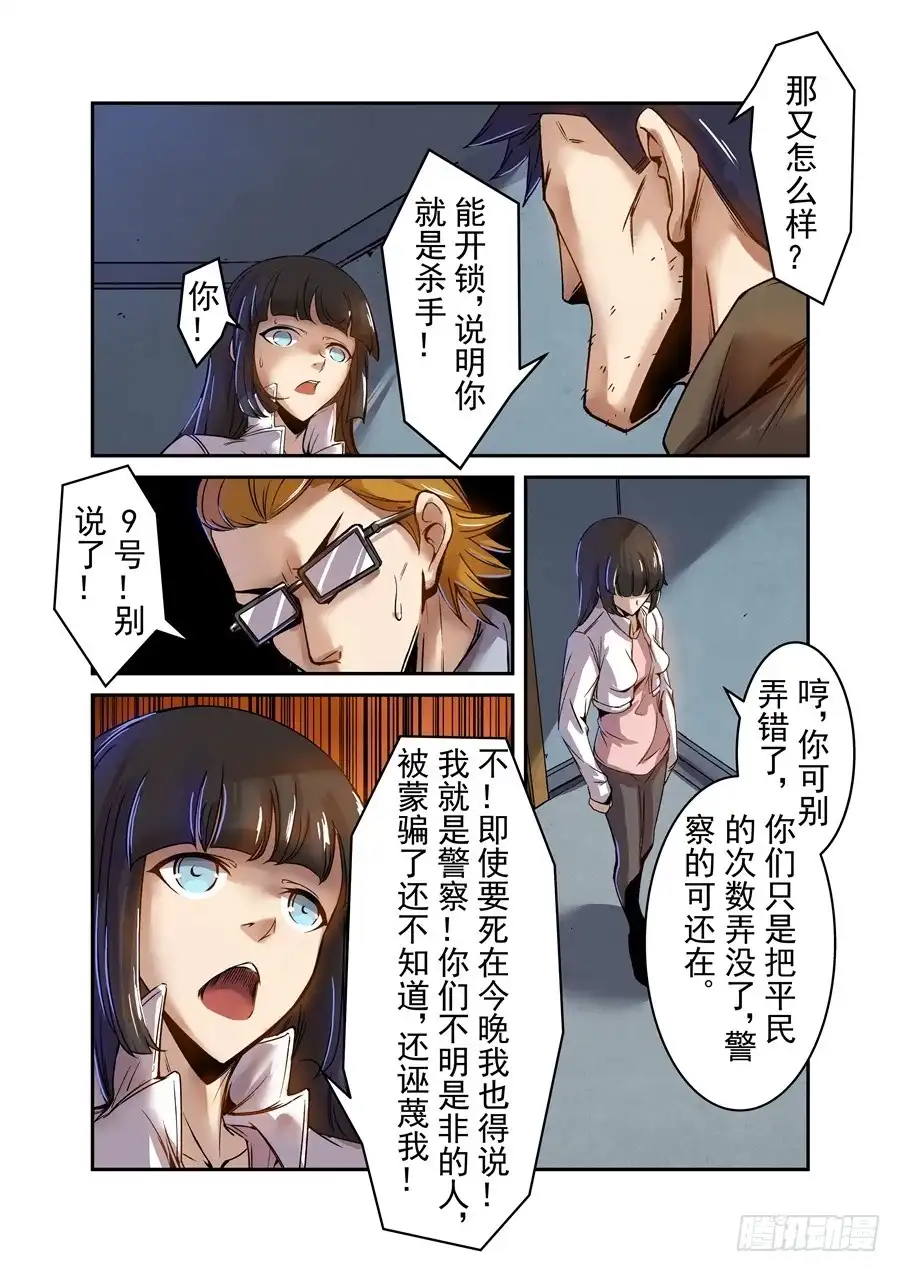 《这个QQ群绝逼有毒》第六十七话 第12页