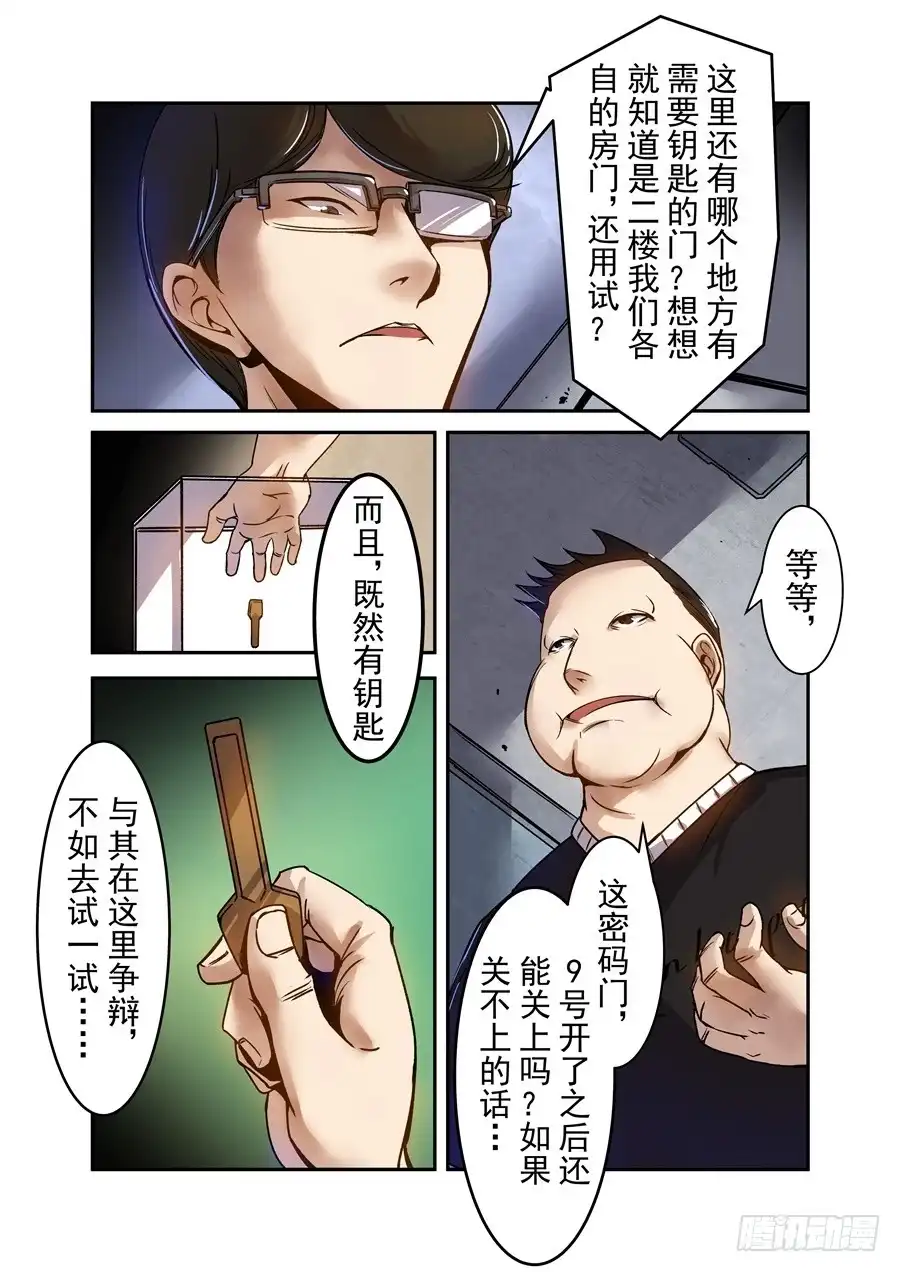 《这个QQ群绝逼有毒》第六十七话 第15页