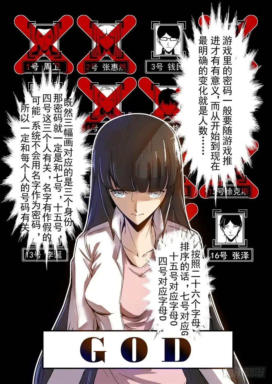 《这个QQ群绝逼有毒》第六十七话 第10页
