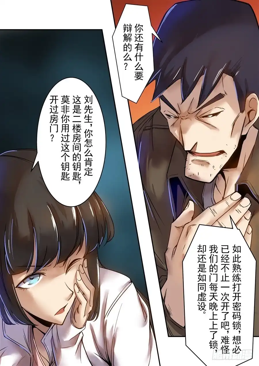《这个QQ群绝逼有毒》第六十七话 第14页