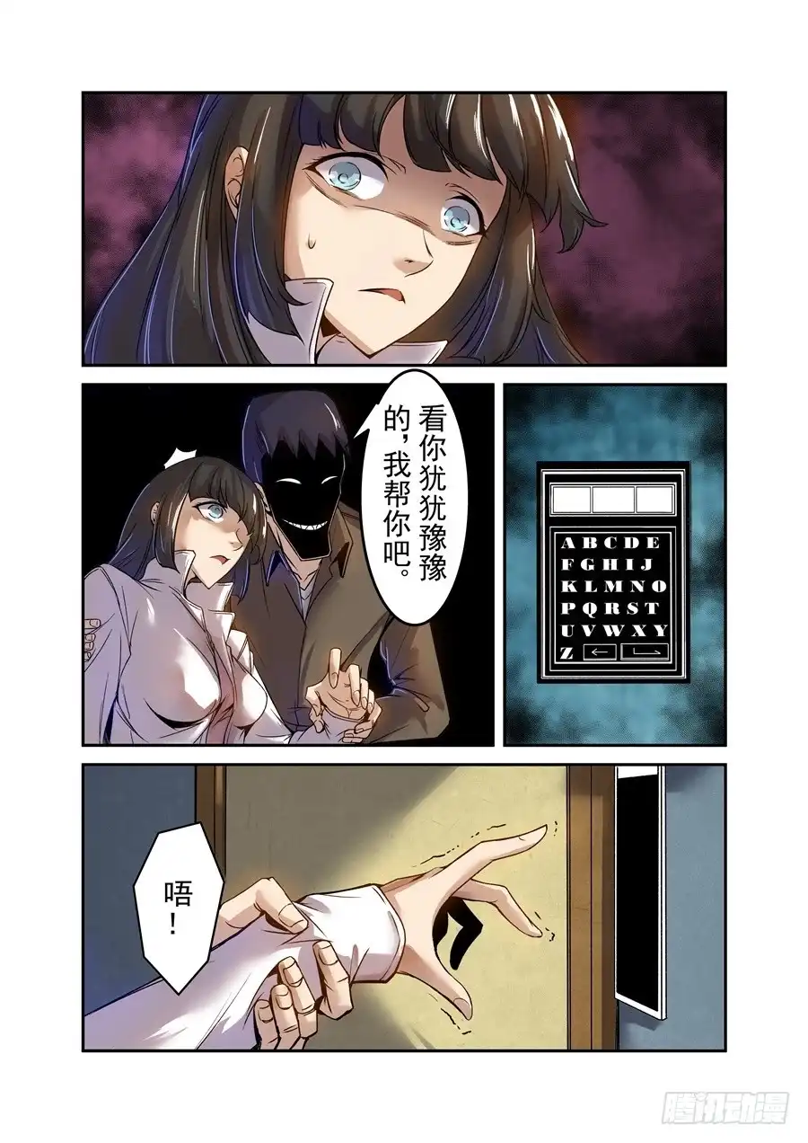 《这个QQ群绝逼有毒》第六十七话 第5页