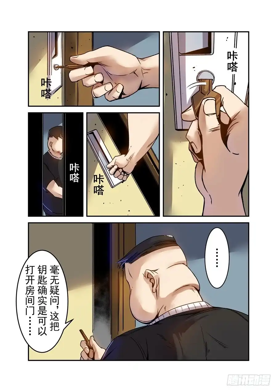 《这个QQ群绝逼有毒》第六十七话 第16页