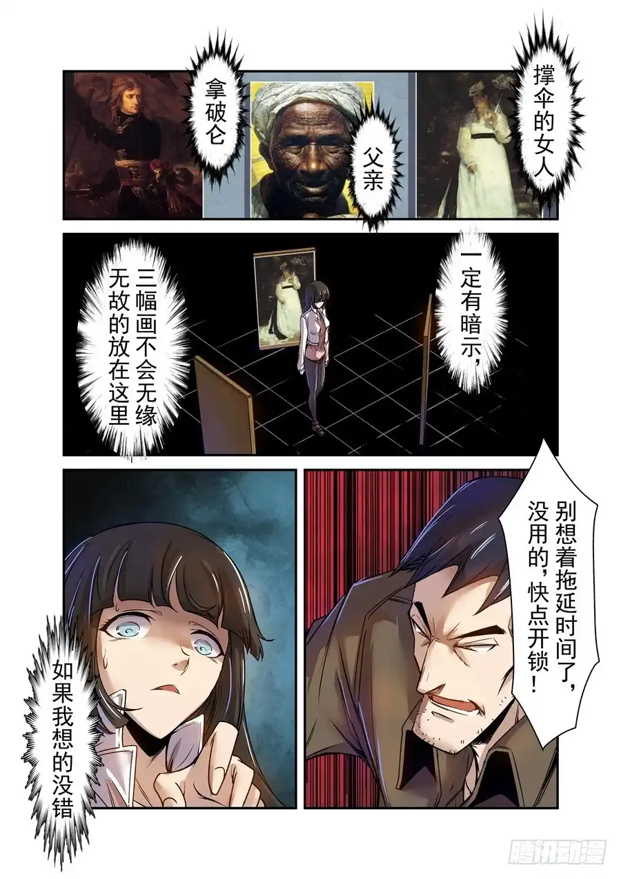 《这个QQ群绝逼有毒》第六十七话 第7页