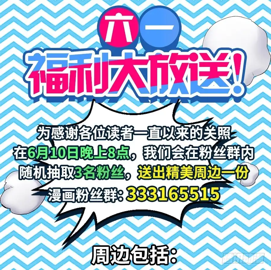 《这个QQ群绝逼有毒》第六十七话 第18页