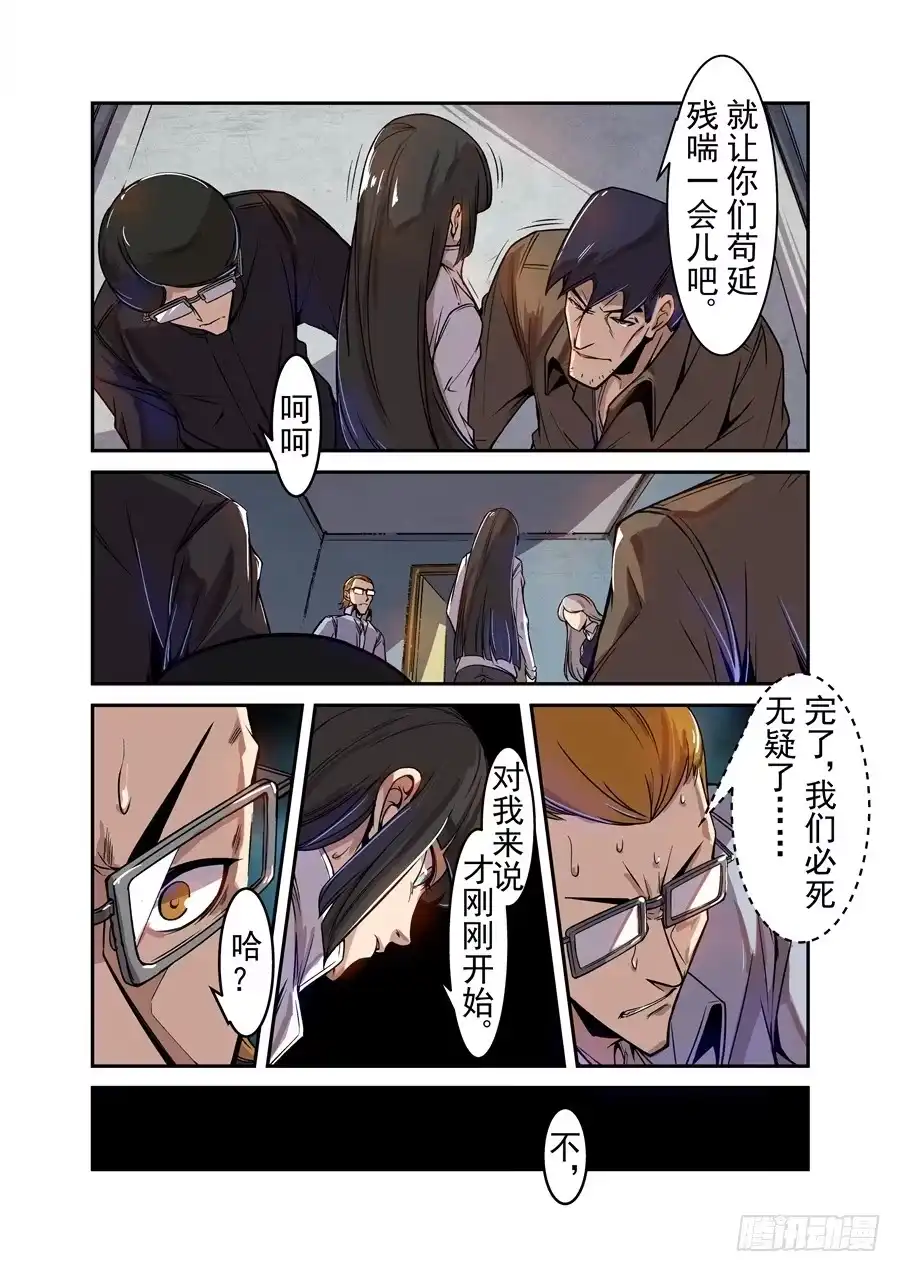《这个QQ群绝逼有毒》第六十八话 第4页