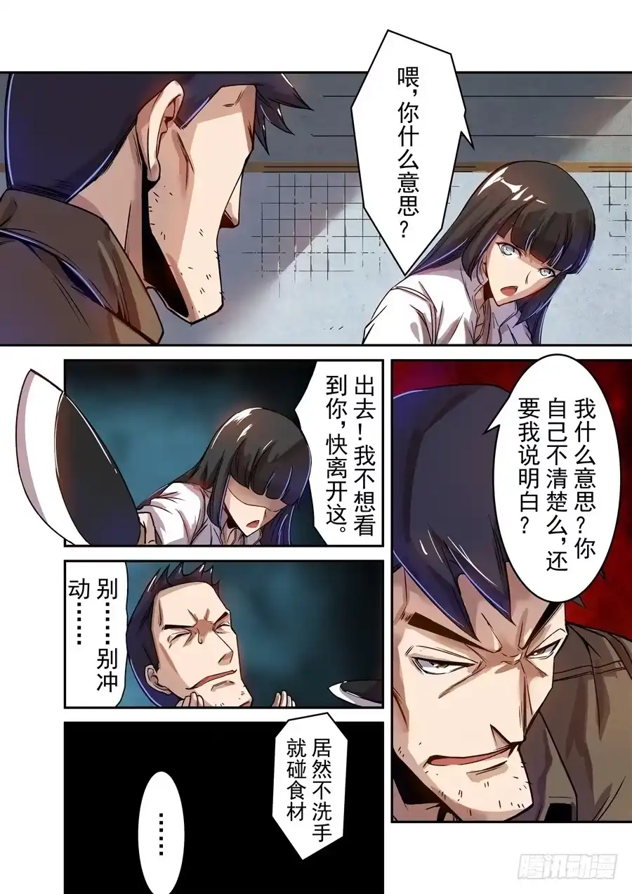 《这个QQ群绝逼有毒》第六十八话 第9页