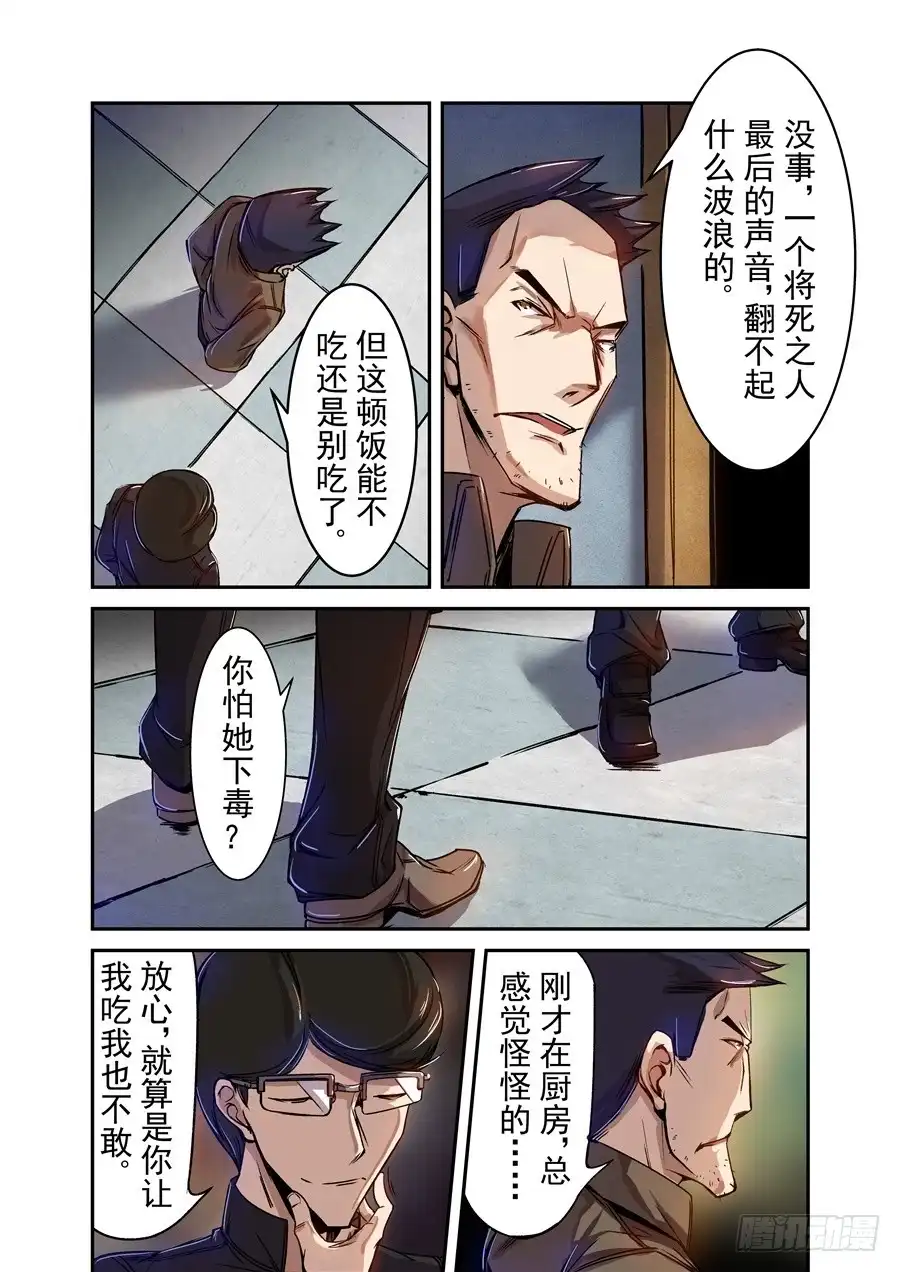 《这个QQ群绝逼有毒》第六十八话 第11页