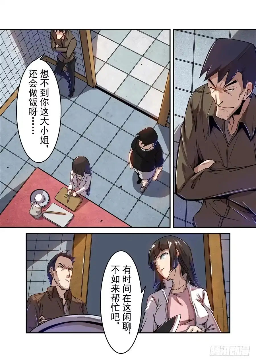 《这个QQ群绝逼有毒》第六十八话 第7页