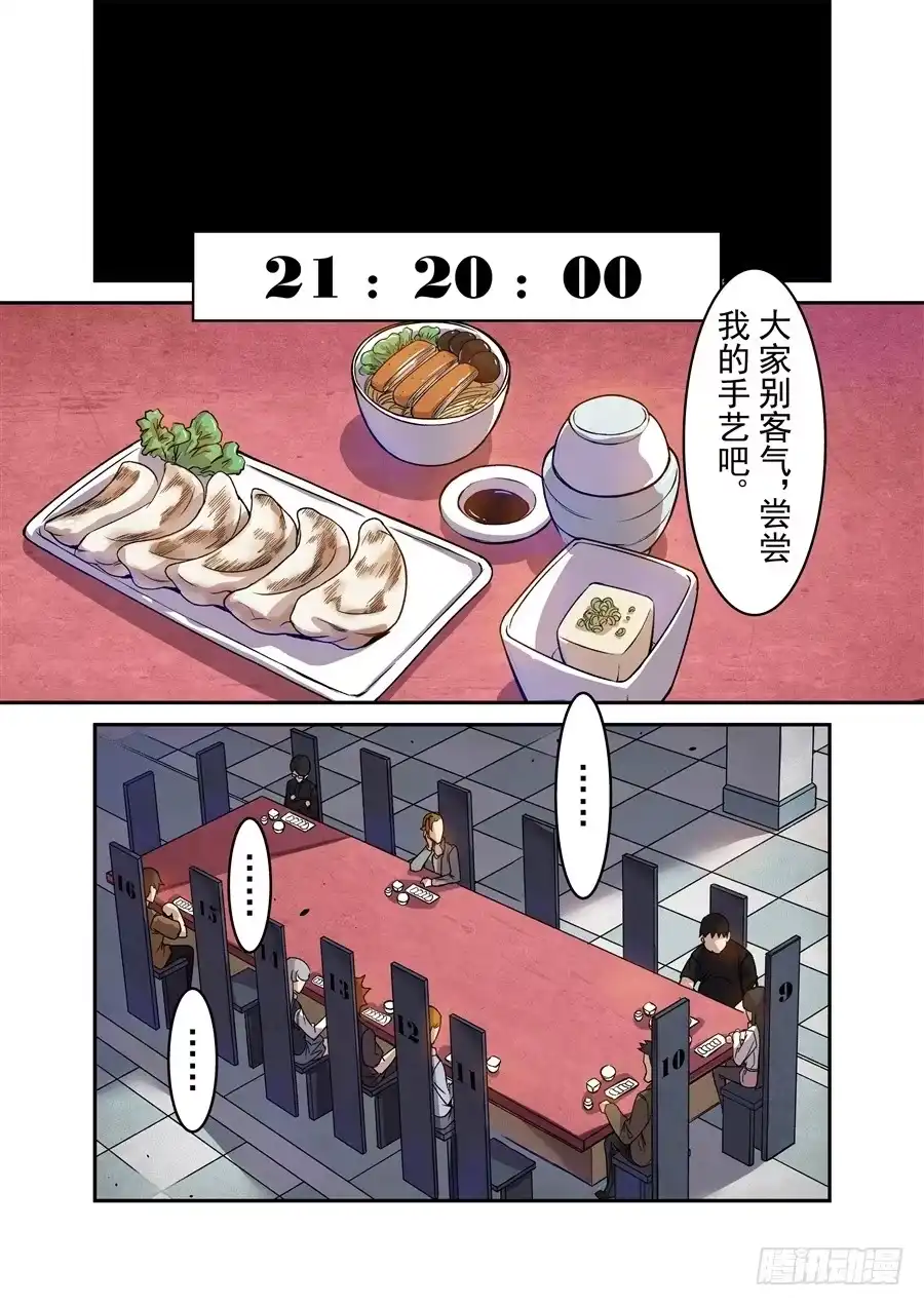 《这个QQ群绝逼有毒》第六十八话 第13页