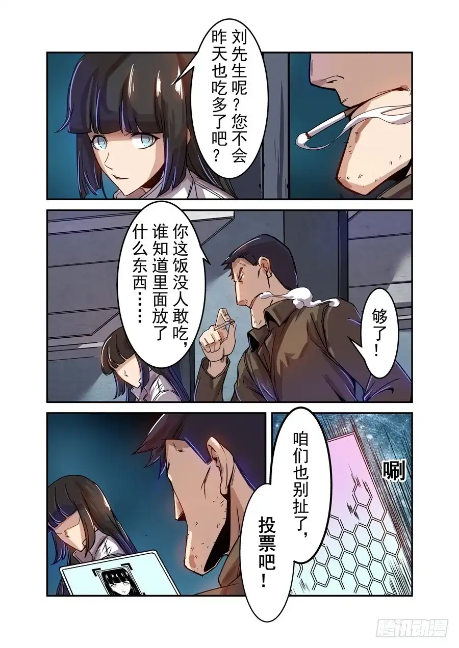《这个QQ群绝逼有毒》第六十八话 第15页