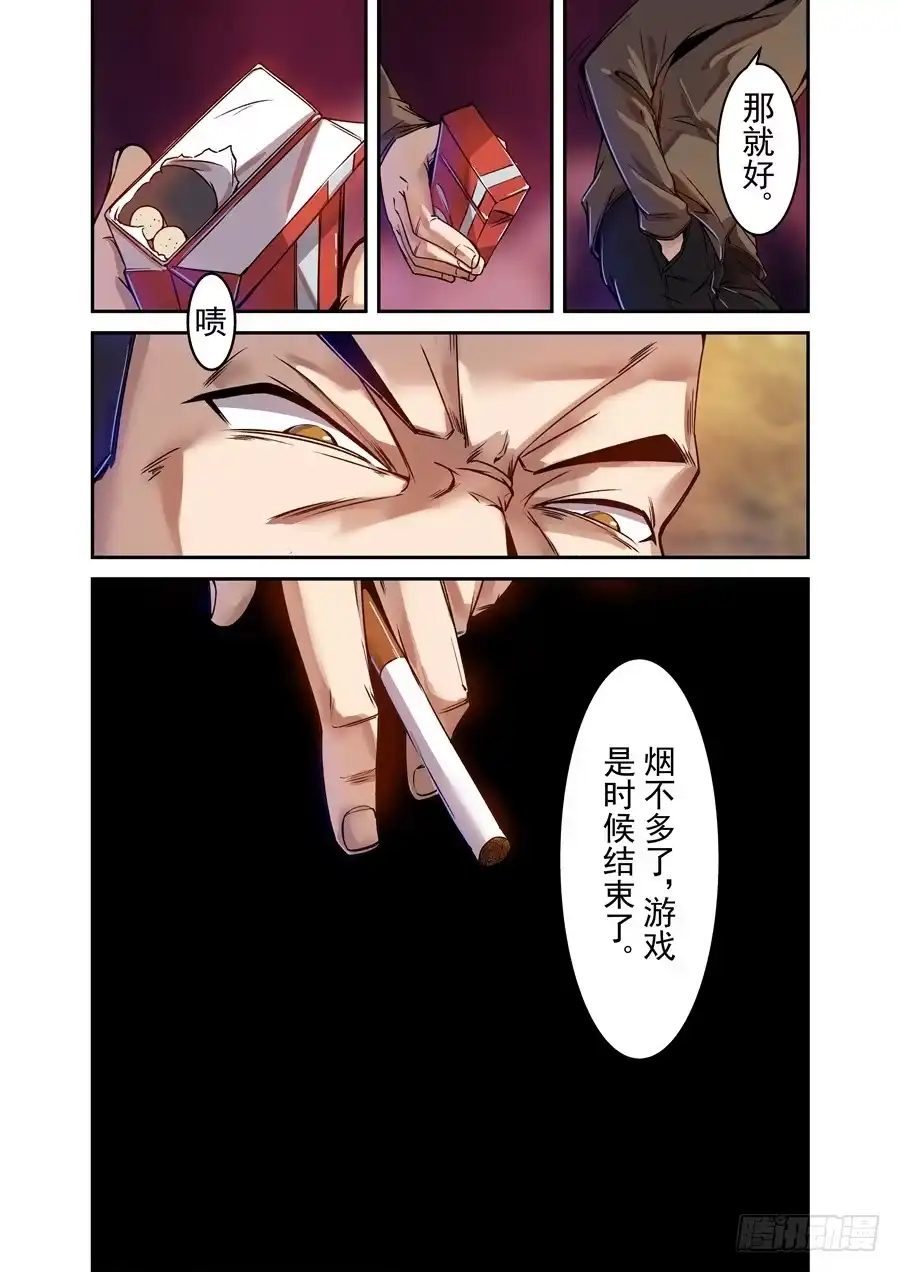 《这个QQ群绝逼有毒》第六十八话 第12页