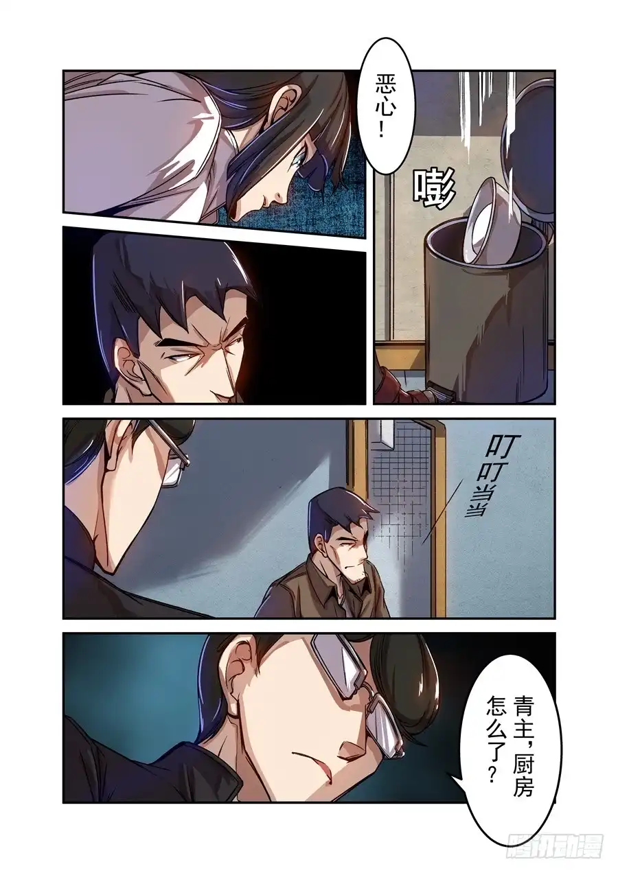 《这个QQ群绝逼有毒》第六十八话 第10页