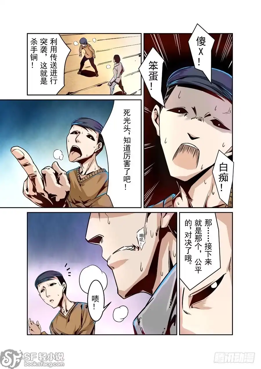 《这个QQ群绝逼有毒》第七话 第4页