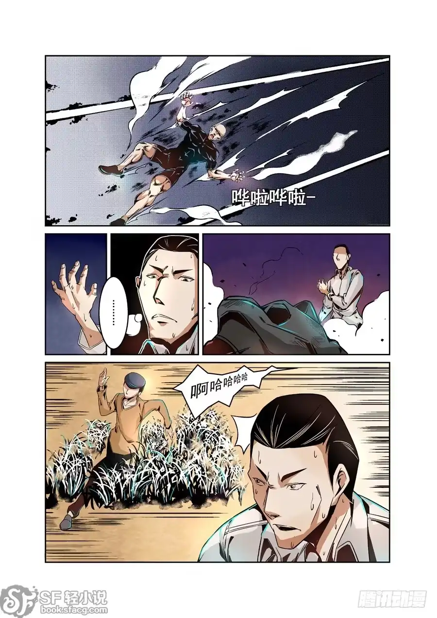 《这个QQ群绝逼有毒》第七话 第3页