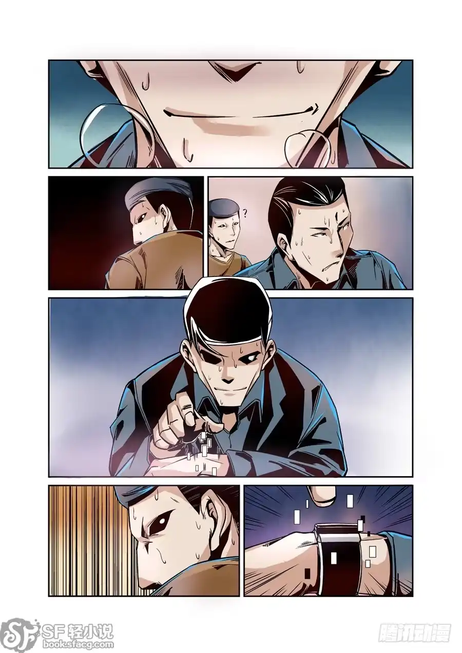 《这个QQ群绝逼有毒》第七话 第5页