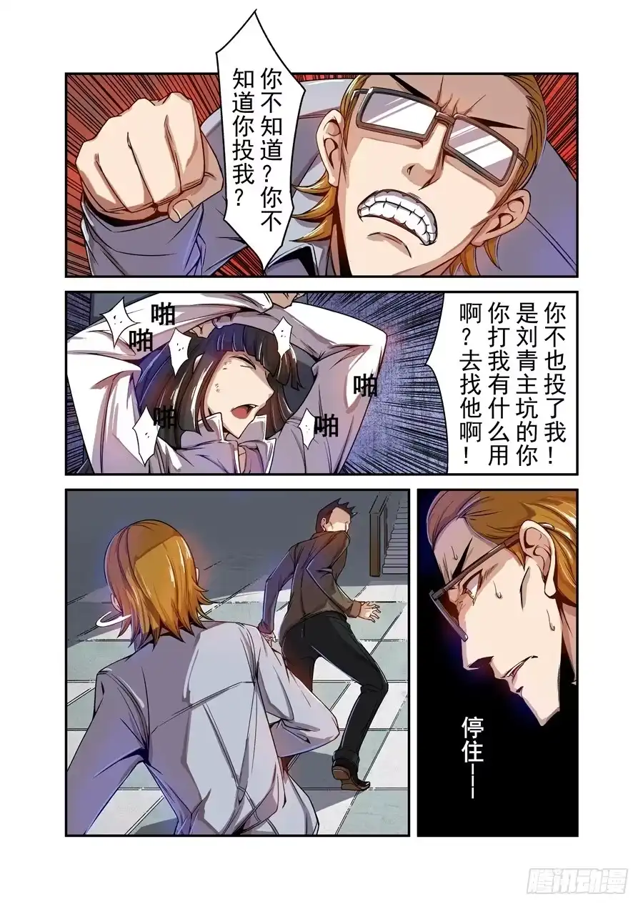 《这个QQ群绝逼有毒》第六十九话 第7页