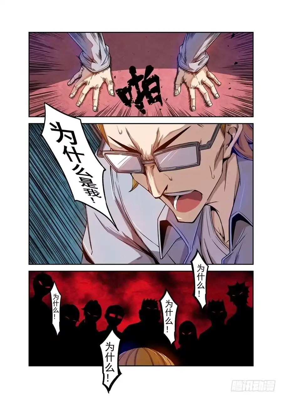 《这个QQ群绝逼有毒》第六十九话 第4页