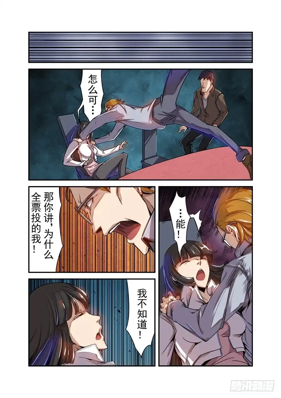 《这个QQ群绝逼有毒》第六十九话 第6页