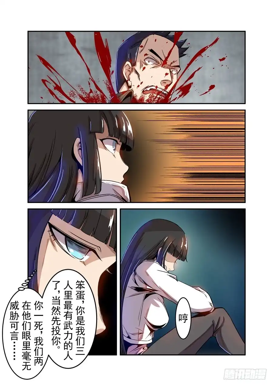 《这个QQ群绝逼有毒》第六十九话 第11页