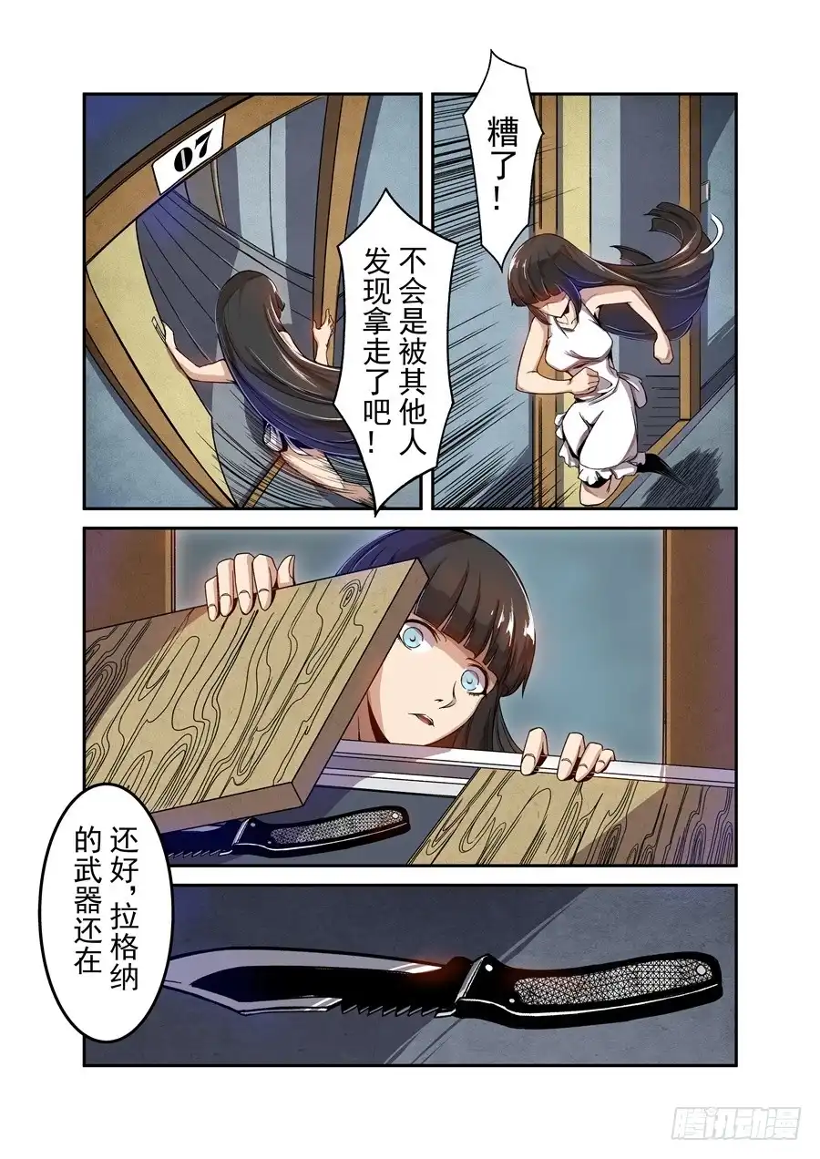 《这个QQ群绝逼有毒》第六十九话 第15页