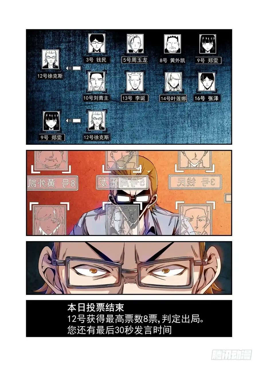 《这个QQ群绝逼有毒》第六十九话 第3页