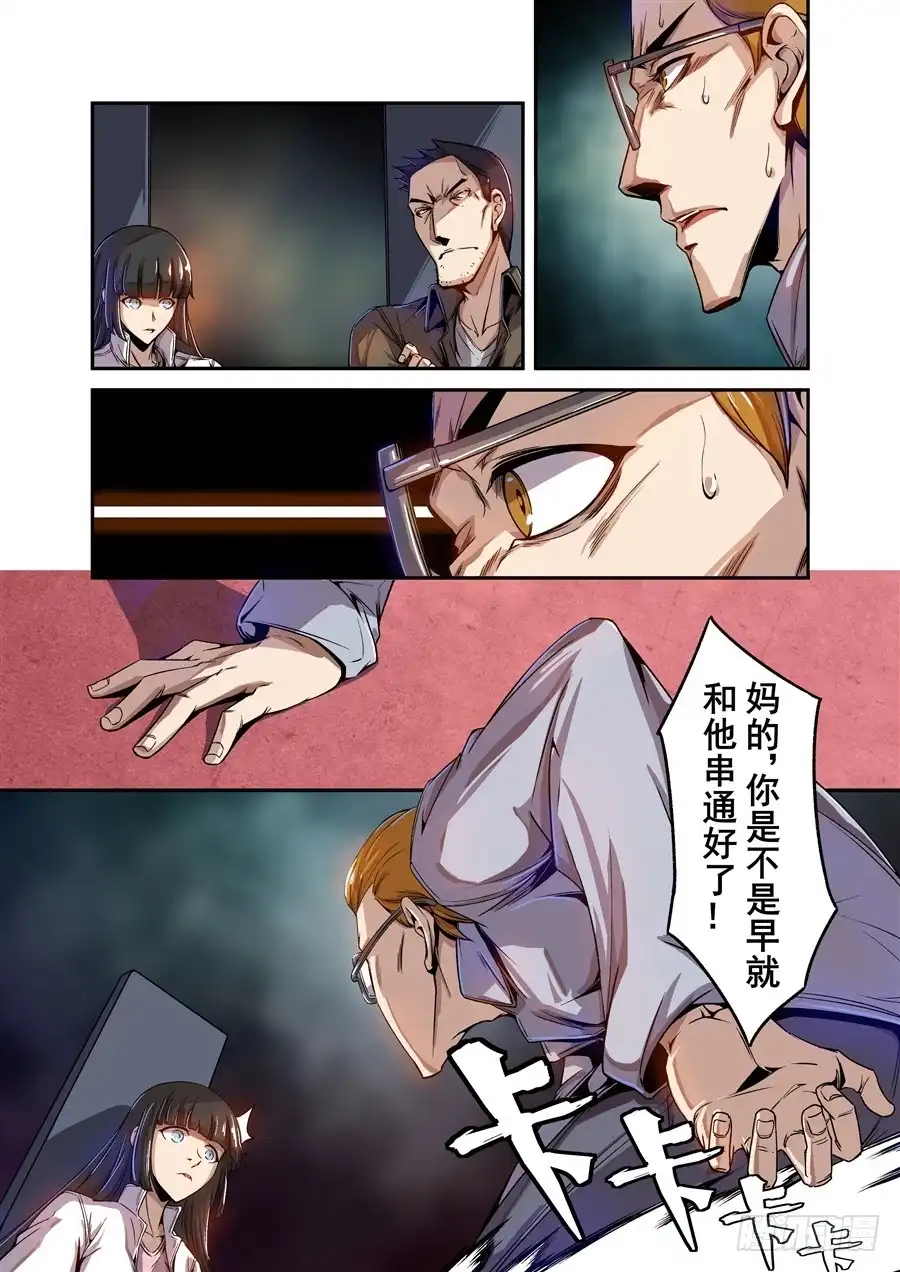 《这个QQ群绝逼有毒》第六十九话 第5页