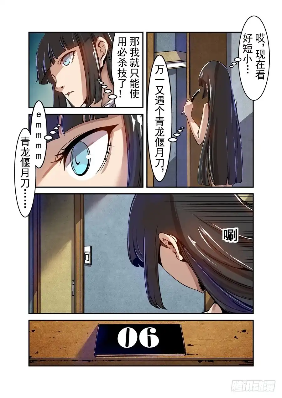 《这个QQ群绝逼有毒》第六十九话 第16页