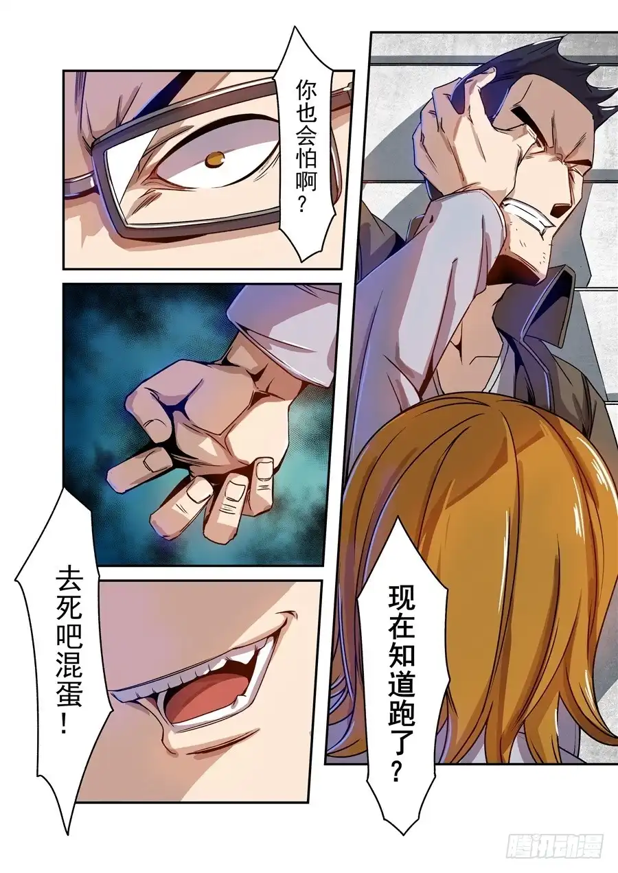 《这个QQ群绝逼有毒》第六十九话 第9页