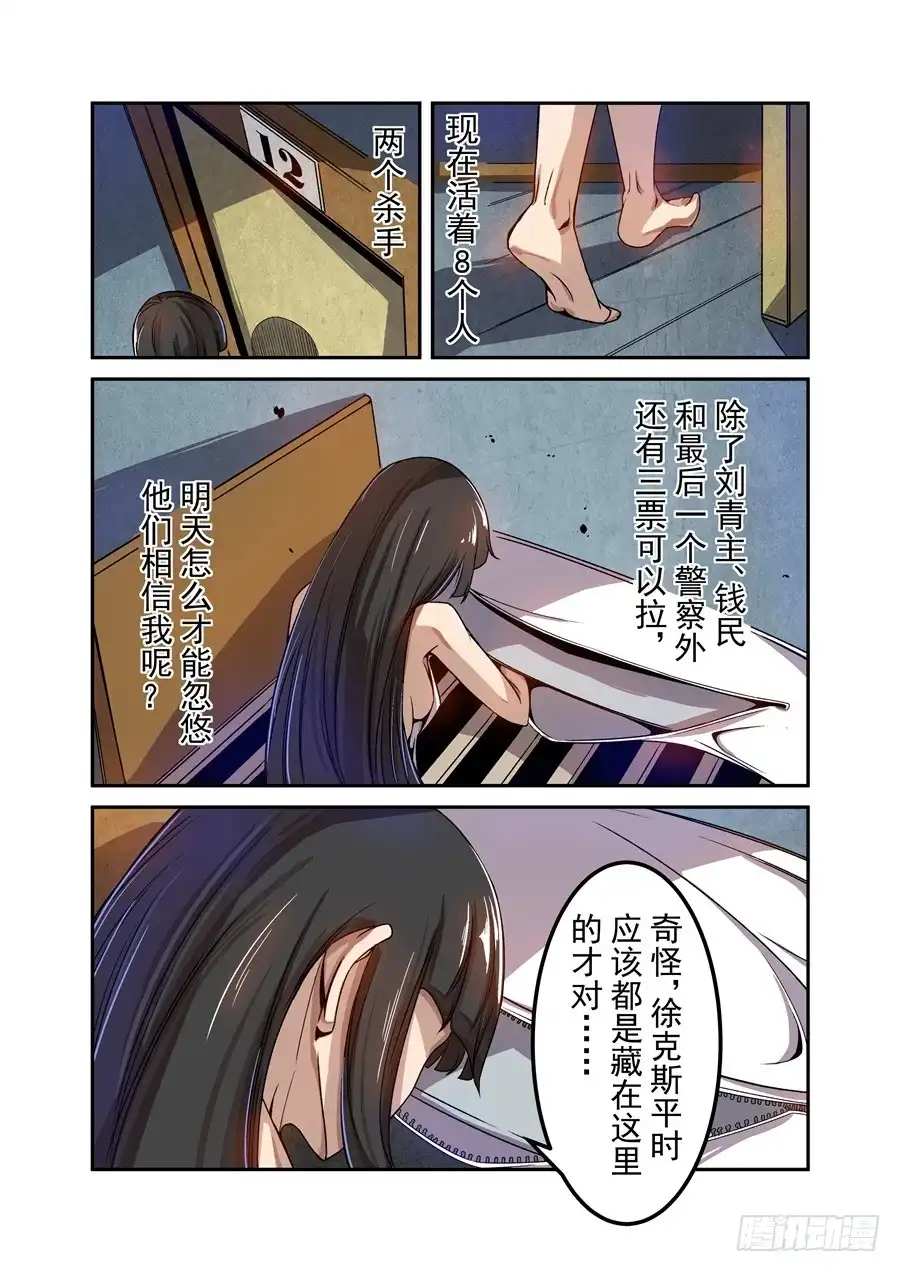 《这个QQ群绝逼有毒》第六十九话 第14页